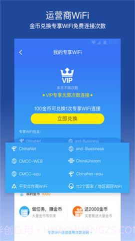 平安wifi无时长限制版 6.1.5截图4