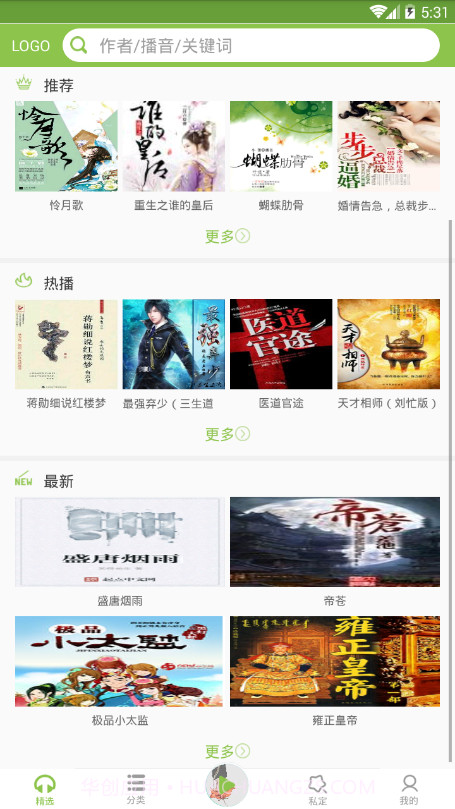 爱书音听书网截图1 爱书音听书网截图1