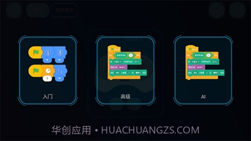 机器人编程官方版截图1