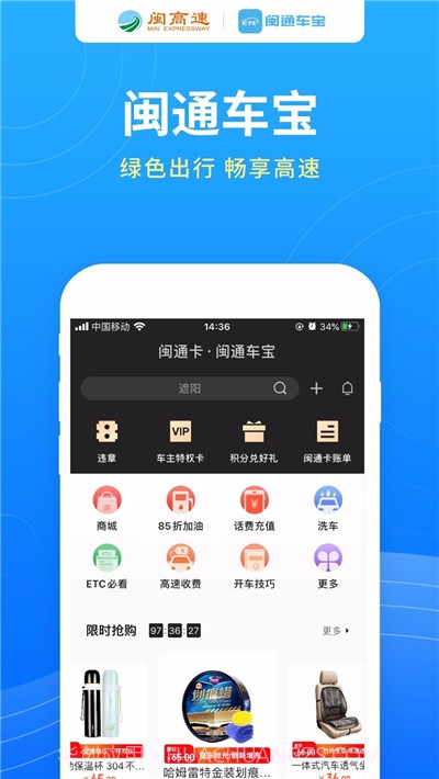 闽通车宝app截图1 闽通车宝app截图1