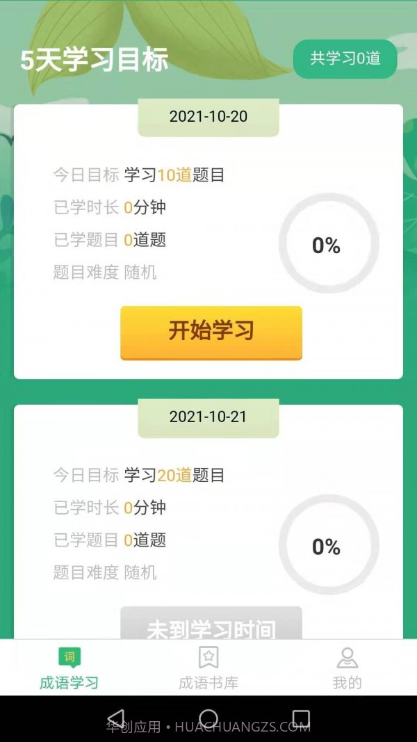 成语我来猜截图1