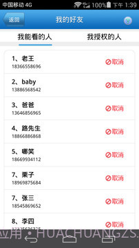 好友定位宝安卓截图2