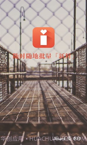 爱水印截图7 爱水印截图7