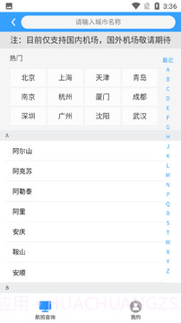 旅行航班查询截图3