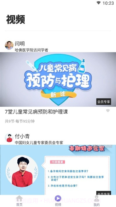 轻呱（健康管理）截图3
