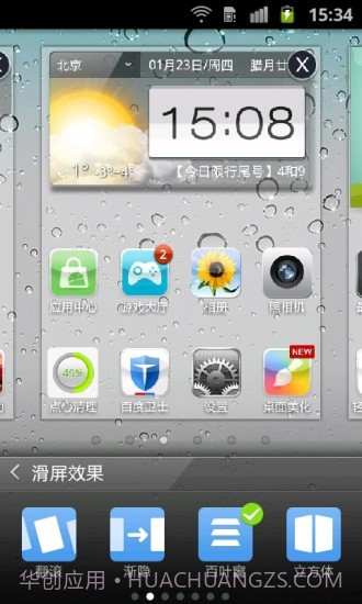 iPhone5主题锁屏截图4