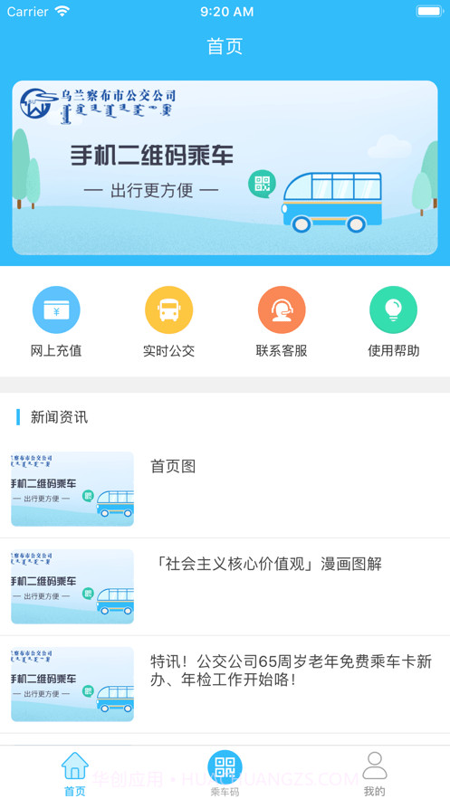 乌兰察布市公交截图1 乌兰察布市公交截图1