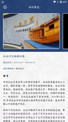 室内博物馆导览截图2 室内博物馆导览截图2