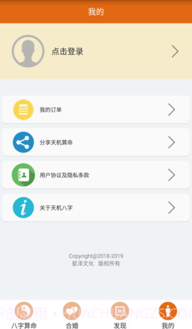 天机八字算命定制版截图5