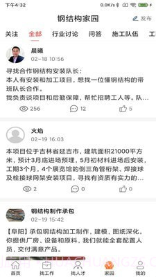 钢结构招聘网截图4