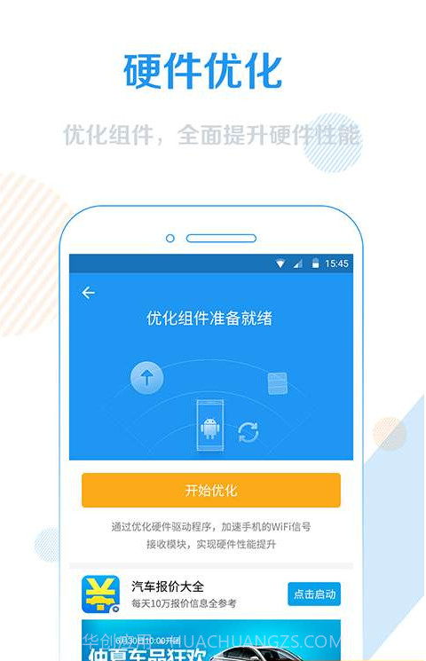WiFi信号增强器官方截图3
