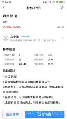 钢结构招聘网截图5