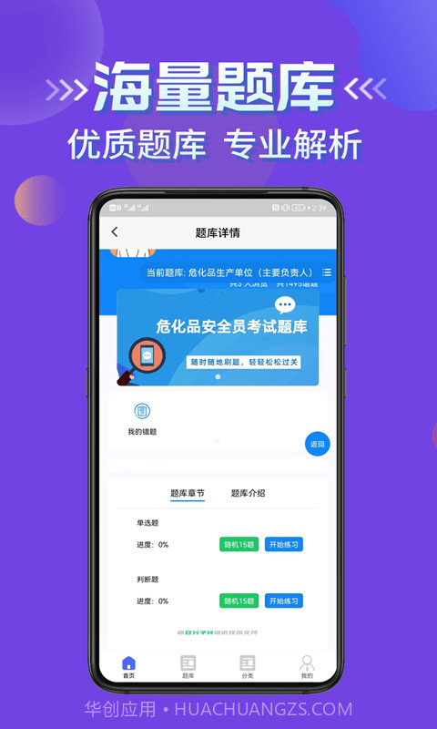 危化品安全管理员考试学知题截图2