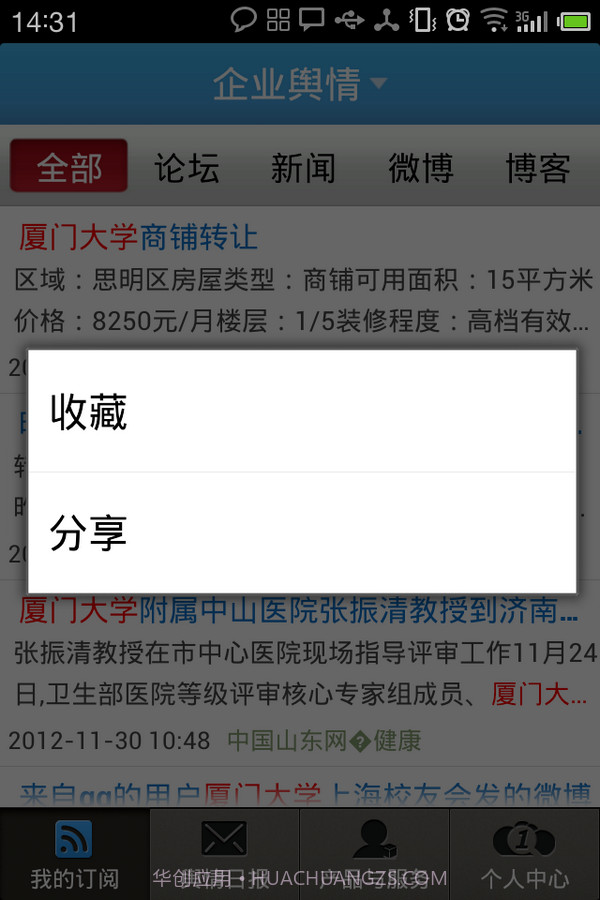 美亚舆情网截图4