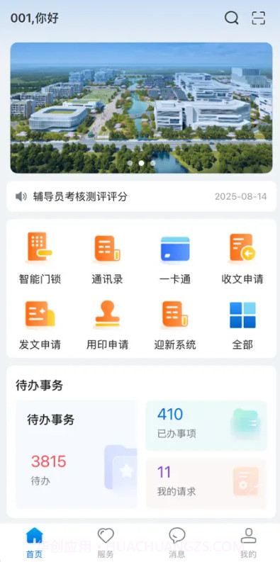 智慧合理工无会员截图2