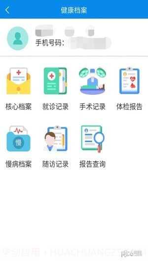 健康德清官网版截图2
