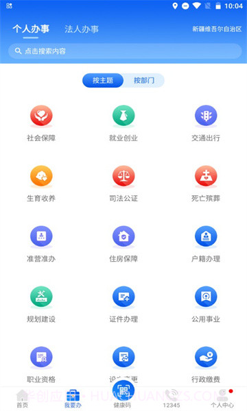 新疆政务服务平台v2.4.3截图3