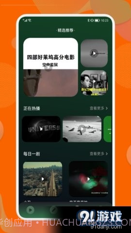 南瓜视频播放器截图3