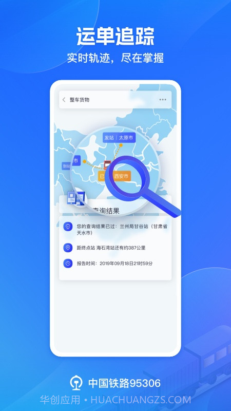 铁路95306自定义版截图4 铁路95306自定义版截图4