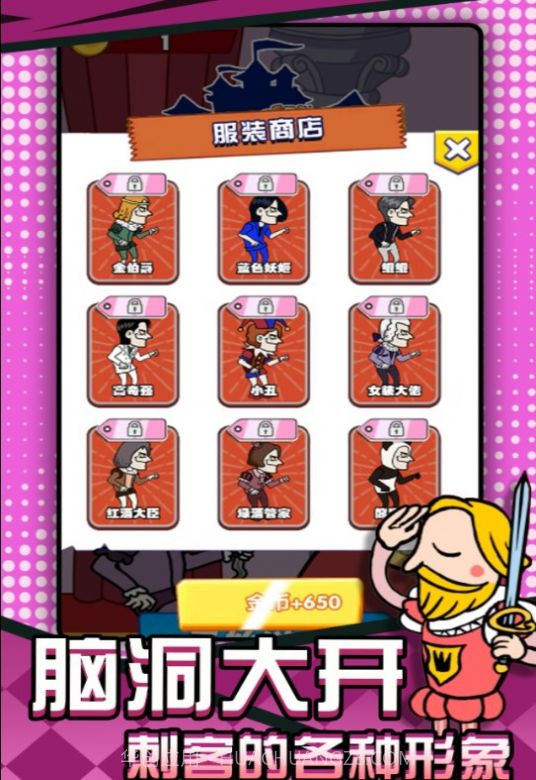 刺杀国王大挑战手机版截图3