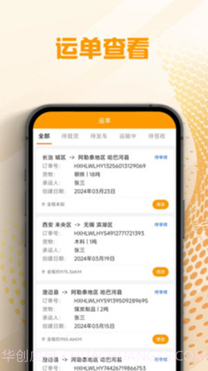 翔和翎司机端截图3