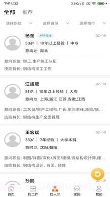 钢结构招聘网截图3