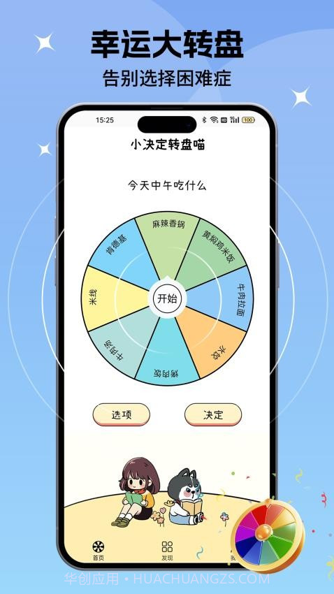 小决定转盘喵正式版截图4 小决定转盘喵正式版截图4