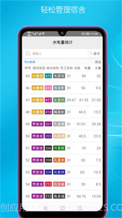 宿舍管理2026最新版截图1
