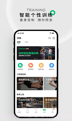 咕咚运动截图2 咕咚运动截图2