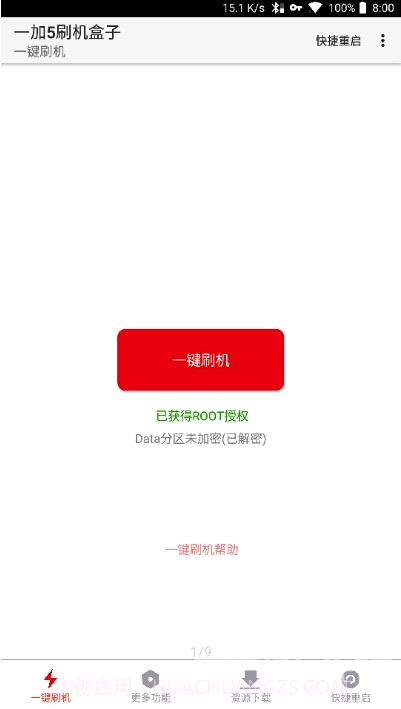 一加刷机盒子(刷机教程工具)V8.1 安卓手机版截图1 一加刷机盒子(刷机教程工具)V8.1 安卓手机版截图1