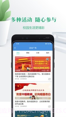 随行校园一卡通截图4