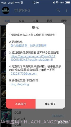 世界RPG助手截图5 世界RPG助手截图5