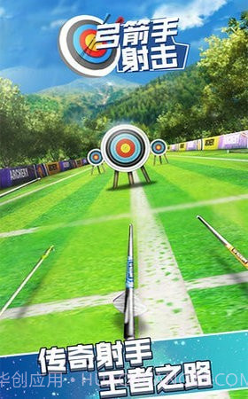 弓箭手射击截图2