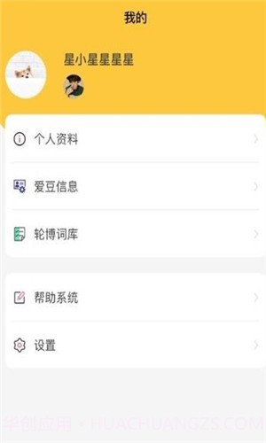 星小小（爱豆打榜）截图3