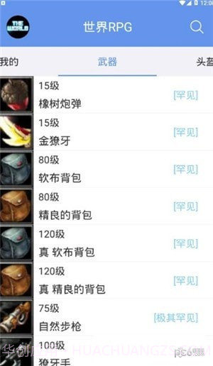 世界RPG助手截图1 世界RPG助手截图1