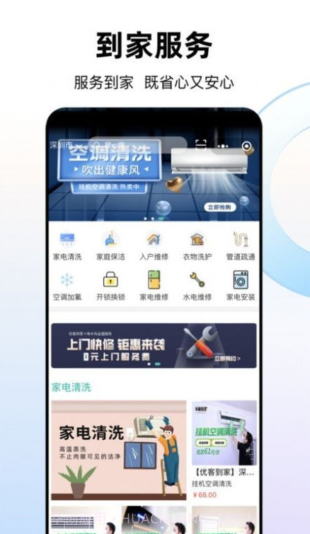 优你家Plus截图3