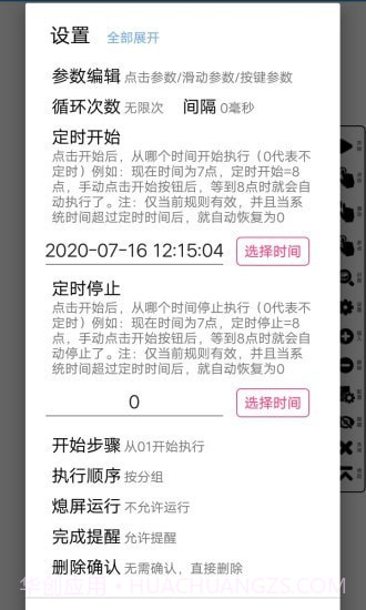 超级点击器截图5