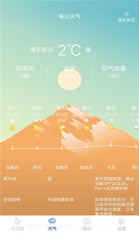 优记小时工时截图4