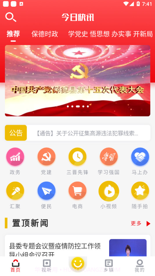 智慧保德截图2 智慧保德截图2