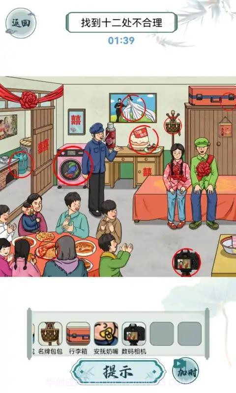 怀旧找茬截图3