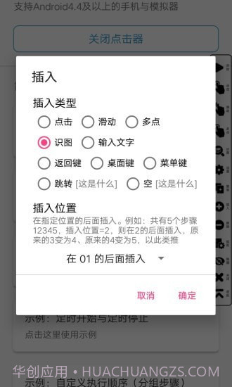 超级点击器截图1