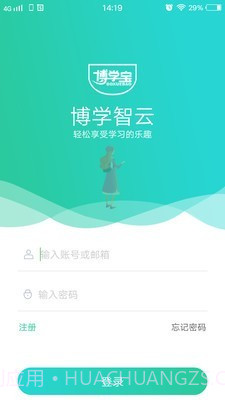 博学智云截图1