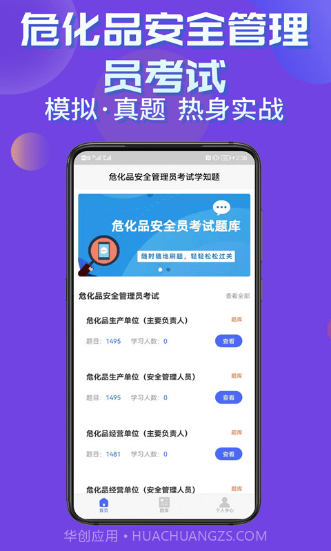危化品安全管理员考试学知题截图1