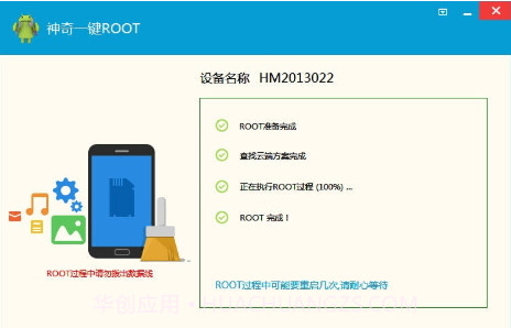 神奇一键ROOT截图2 神奇一键ROOT截图2