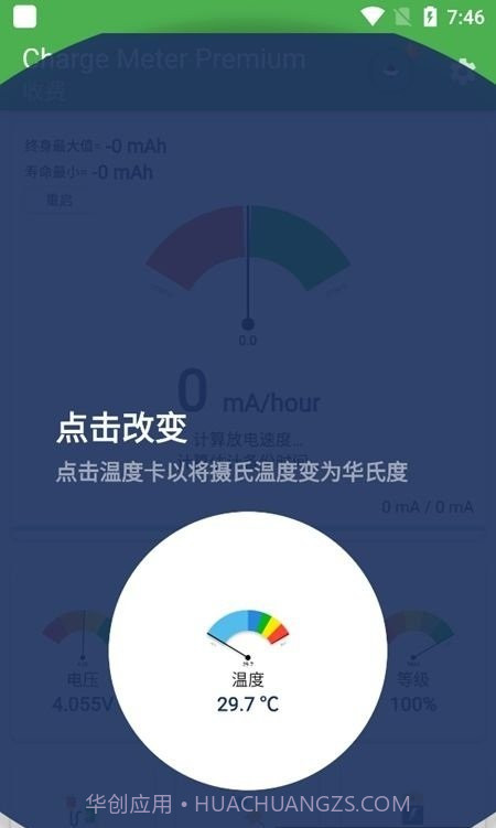 chargemeter电量检测截图1