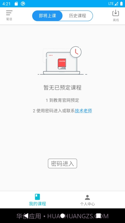 ola全球说Lite截图3 ola全球说Lite截图3