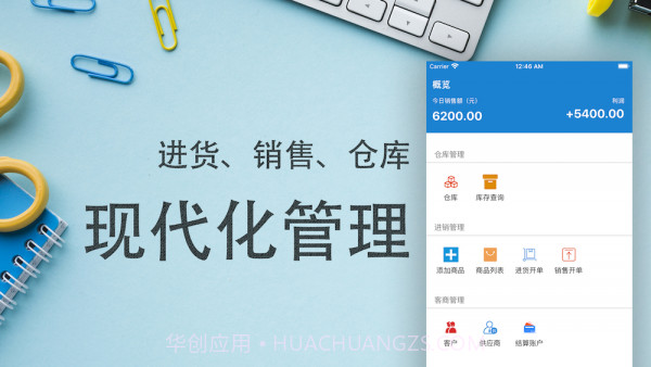 小仓进销存截图1