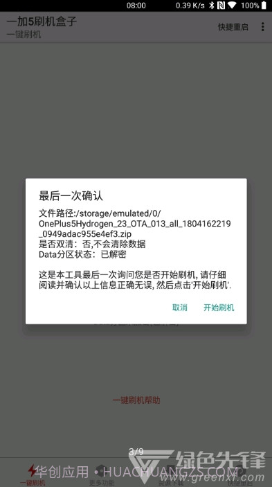 一加刷机盒子(刷机教程工具)V8.1 安卓手机版截图2 一加刷机盒子(刷机教程工具)V8.1 安卓手机版截图2