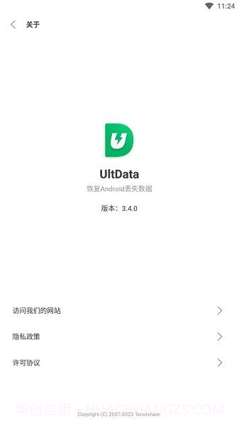 ultdata安卓数据恢复截图3