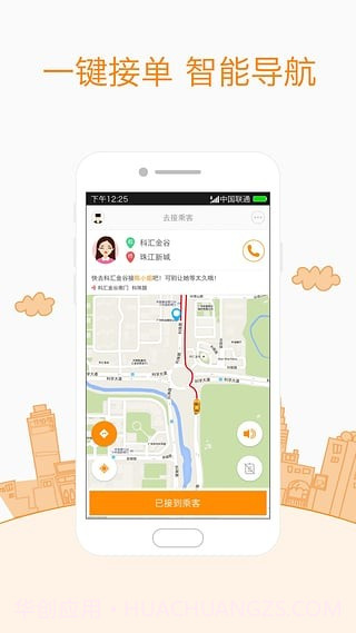 易达打车司机端截图3